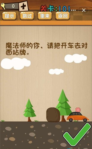 神脑洞第101关如何通关？第101关通关流程图文分享