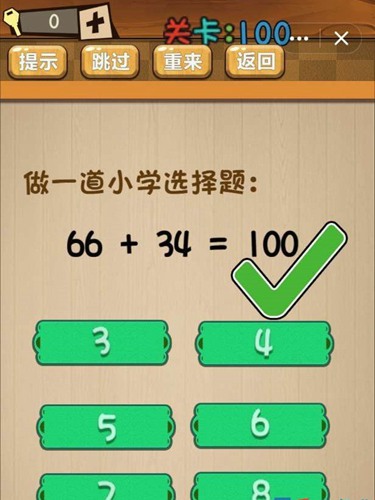 神脑洞第100关如何通关？第100关通关流程图文分享