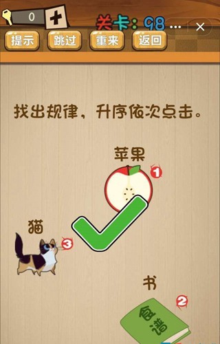 神脑洞第98关如何通关？第98关通关流程图文分享