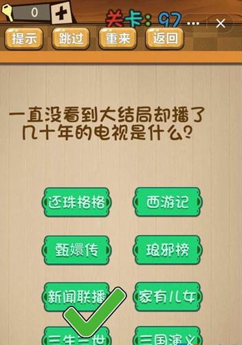 神脑洞第97关如何通关？第97关通关流程图文分享