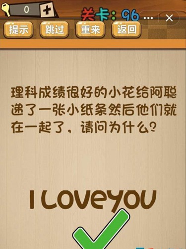 神脑洞第96关如何通关？第96关通关流程图文分享