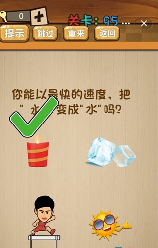神脑洞第95关如何通关？第95关通关流程图文分享