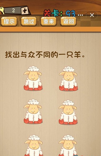 神脑洞第93关如何通关？第93关通关流程图文分享