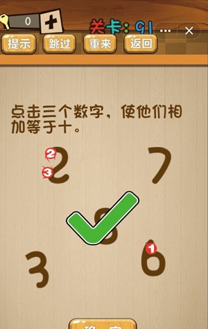 神脑洞第91关如何通关？第91关通关流程图文分享