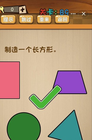 神脑洞第89关如何通关？第89关通关流程图文分享