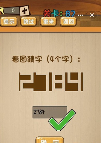 神脑洞第87关如何通关？第87关通关流程图文分享