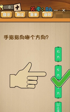 神脑洞第86关如何通关？第86关通关流程图文分享