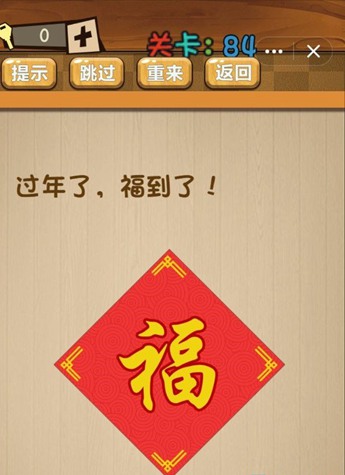 神脑洞第84关如何通关？第84关通关流程图文分享