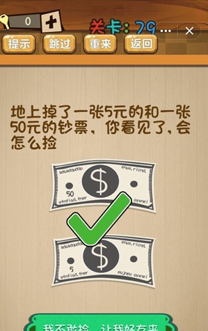 神脑洞第79关如何通关？第79关通关流程图文分享