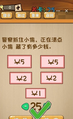 神脑洞第75关如何通关？第75关通关流程图文分享