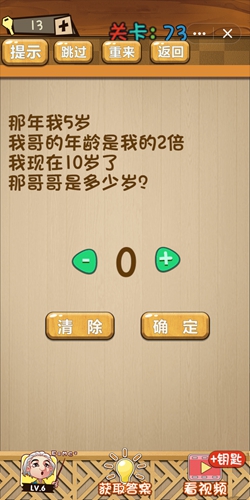 神脑洞第73关如何通关？第73关通关流程图文分享