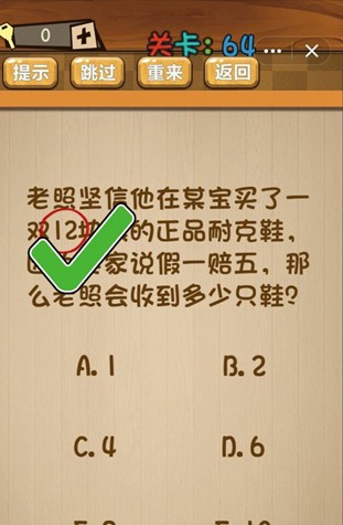 神脑洞第64关如何通关？第64关通关流程图文分享