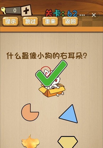 神脑洞第62关如何通关？第62关通关流程图文分享