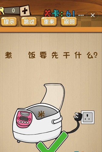 神脑洞第61关如何通关？第61关通关流程图文分享