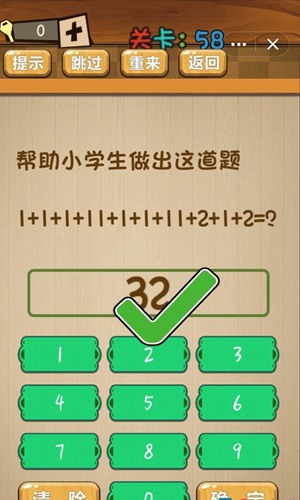 神脑洞第58关如何通关？第58关通关流程图文分享