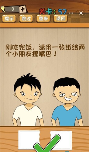 神脑洞第57关如何通关？第57关通关流程图文分享