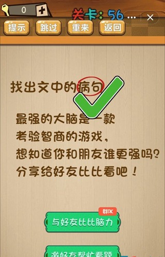 神脑洞第56关如何通关？第56关通关流程图文分享