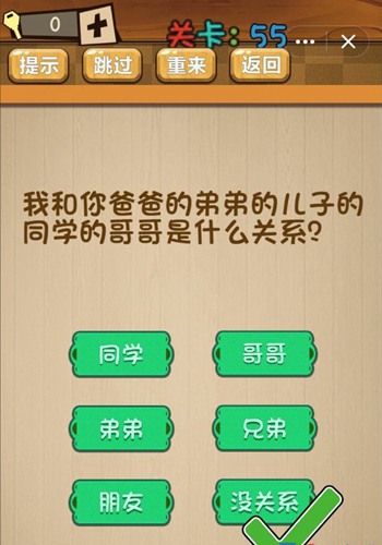 神脑洞第55关如何通关？第55关通关流程图文分享