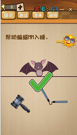 神脑洞第53关如何通关？第53关通关流程图文分享