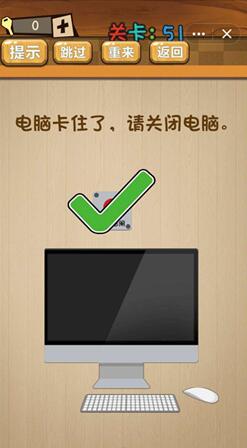 神脑洞第51关如何通关？第51关通关流程图文分享