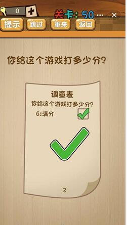 神脑洞第50关如何通关？第50关通关流程图文分享