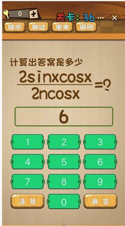 神脑洞第36关如何通关？第36关通关流程图文分享