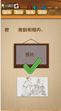神脑洞第34关如何通关？第34关通关流程图文分享
