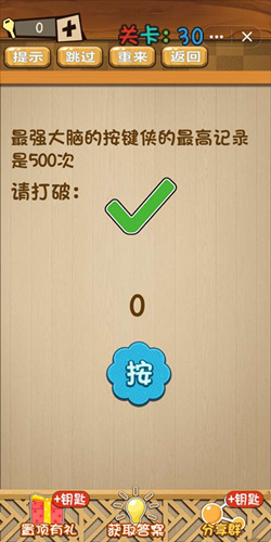 神脑洞第30关如何通关？第30关通关流程图文分享