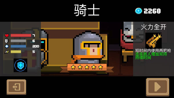 元气骑士骑士怎么样-元气骑士骑士基础属性玩法攻略详解