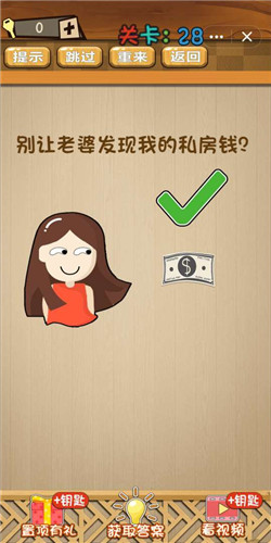 神脑洞第28关如何通关？第28关通关流程图文分享