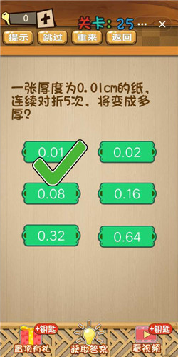 神脑洞第25关如何通关？第25关通关流程图文分享