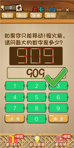 神脑洞第24关如何通关？第24关通关流程图文分享