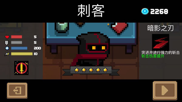 元气骑士刺客怎么样-元气骑士刺客基础属性玩法攻略一览