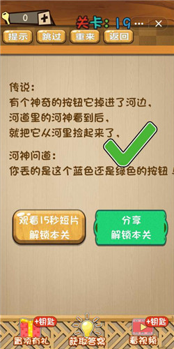 神脑洞第19关如何通关？第19关通关流程图文分享