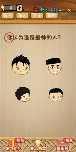 神脑洞第18关如何通关？第18关通关流程图文分享