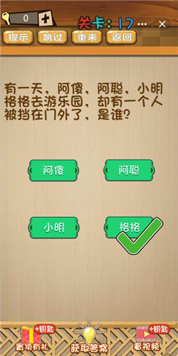 神脑洞第17关如何通关？第17关通关流程图文分享