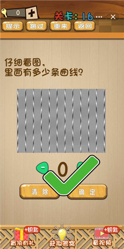 神脑洞第16关如何通关？第16关通关流程图文分享