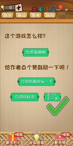 神脑洞第14关如何通关？第14关通关流程图文分享