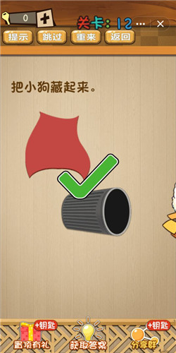 神脑洞第12关如何通关？第12关通关流程图文分享