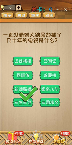 神脑洞第9关如何通关？第9关通关流程图文分享