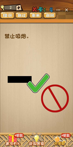 神脑洞第4关如何通关？第4关通关流程图文分享