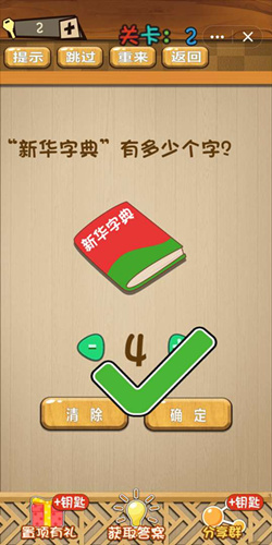 神脑洞第2关如何通关？第2关通关流程图文分享