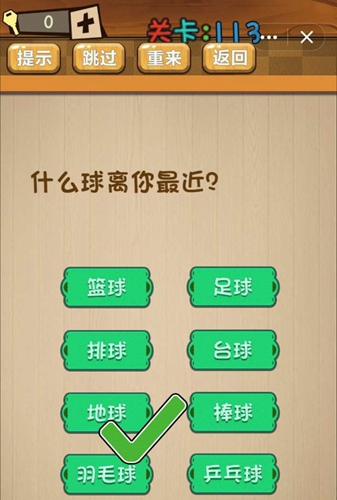 神脑洞第113关怎么过-神脑洞第113关通关答案一览