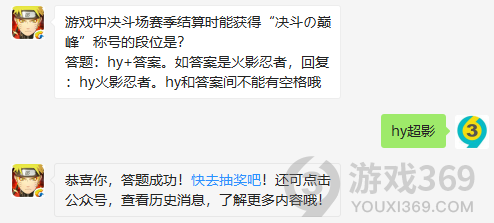 游戏中决斗场赛季结算时能获得决斗の巅峰称号的段位是？11月8日正确答案_火影忍者手游每日一题