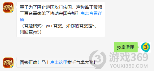墨子为了阻止楚国攻打宋国，声称谁正带领三百名墨家弟子协助宋国守城？11月8日正确答案_英雄杀每日一题