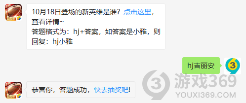 10月18日登场的新英雄是谁？11月8日正确答案_红警OL手游每日一题