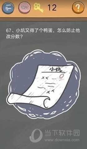 史小坑的烦恼4第67关如何通关？第67关通关流程图文分享