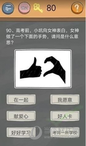 史小坑的烦恼4第90关如何通关？第90关通关流程图文分享