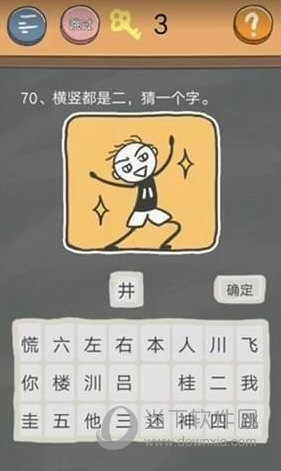 史小坑的烦恼4第70关如何通关？第70关通关流程图文分享