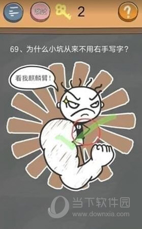 史小坑的烦恼4第69关如何通关？第69关通关流程图文分享